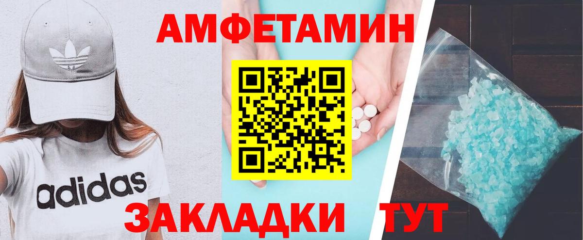 Amphetamine Розовый Холмск
