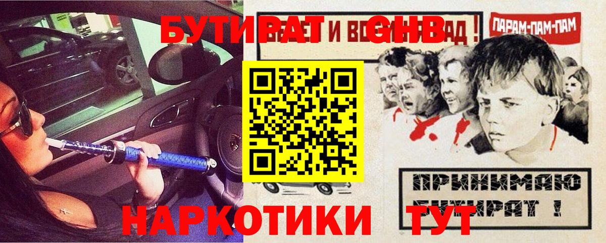 БУТИРАТ 1.4BDO Холмск