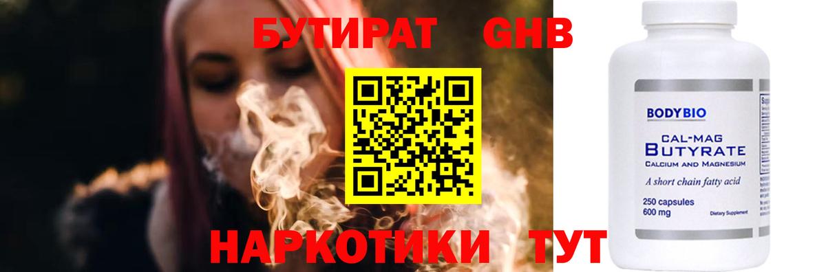 БУТИРАТ  Вход с VPN  Холмск  Бутират 99% 
