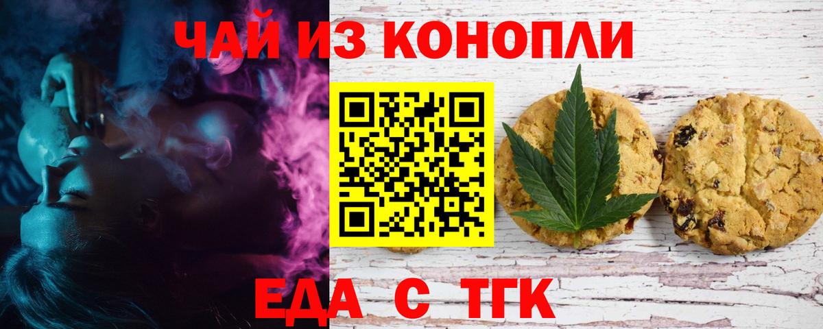 Холмск  Еда ТГК конопля  Вход с VPN 