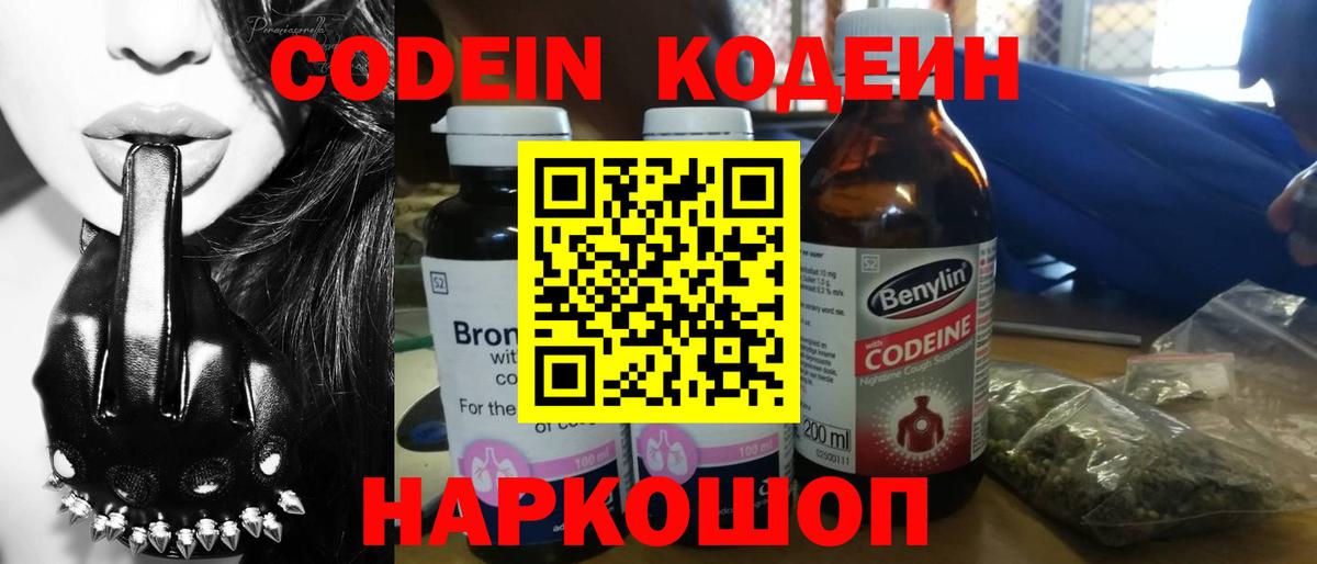 Codein Purple Drank  Вход с VPN  Холмск  Codein Purple Drank 
