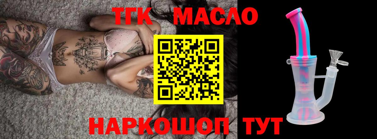 Холмск  ТГК вейп с тгк  Дистиллят ТГК вейп  Вход с VPN 